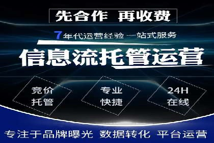 百度竞价推广托管服务，助力中小企业飞速发展